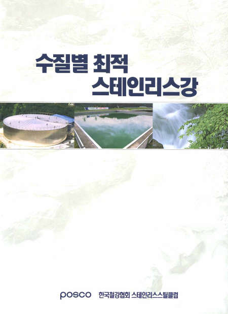 수질별 최적 STS.jpg